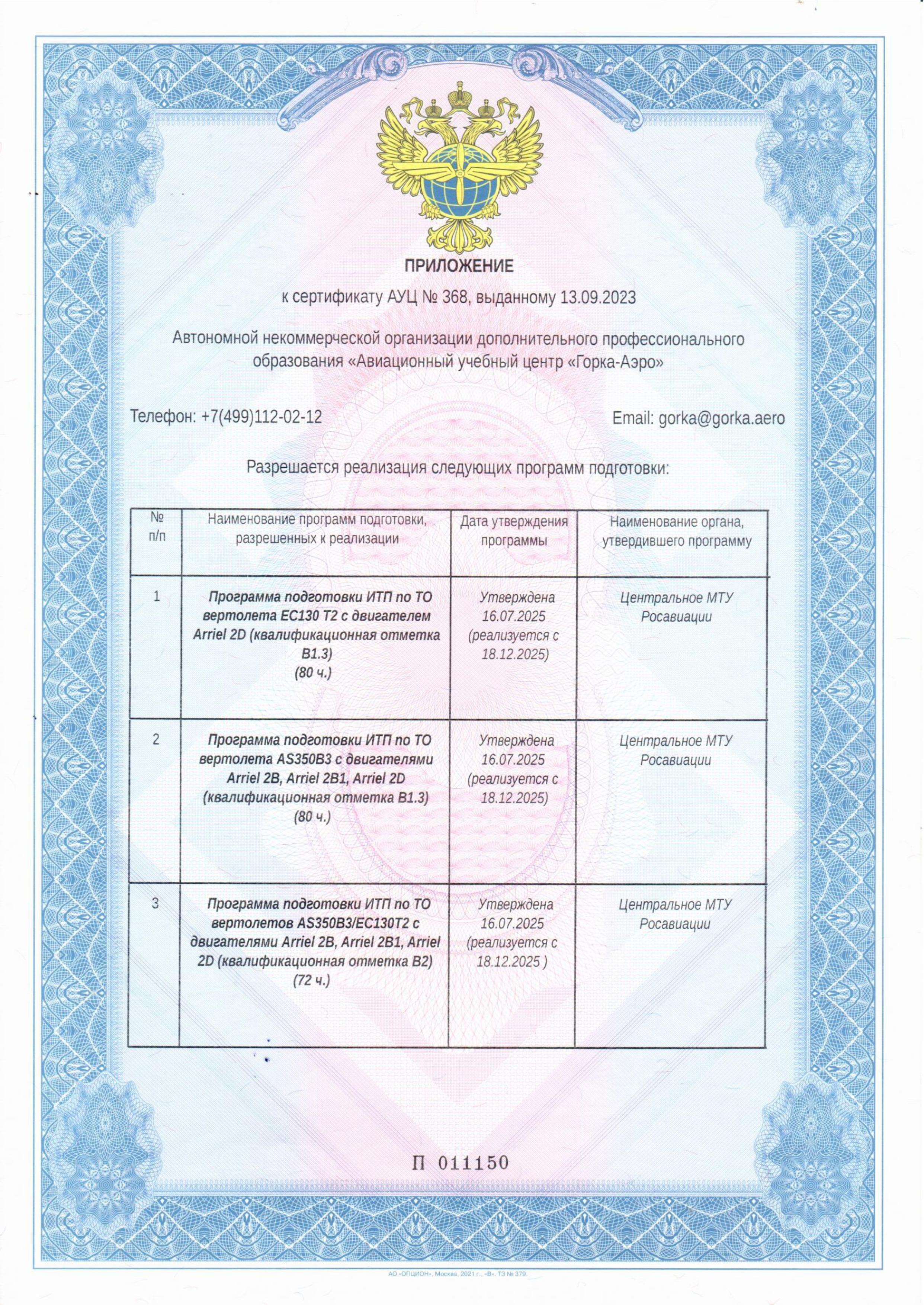 Сертификат АУЦ