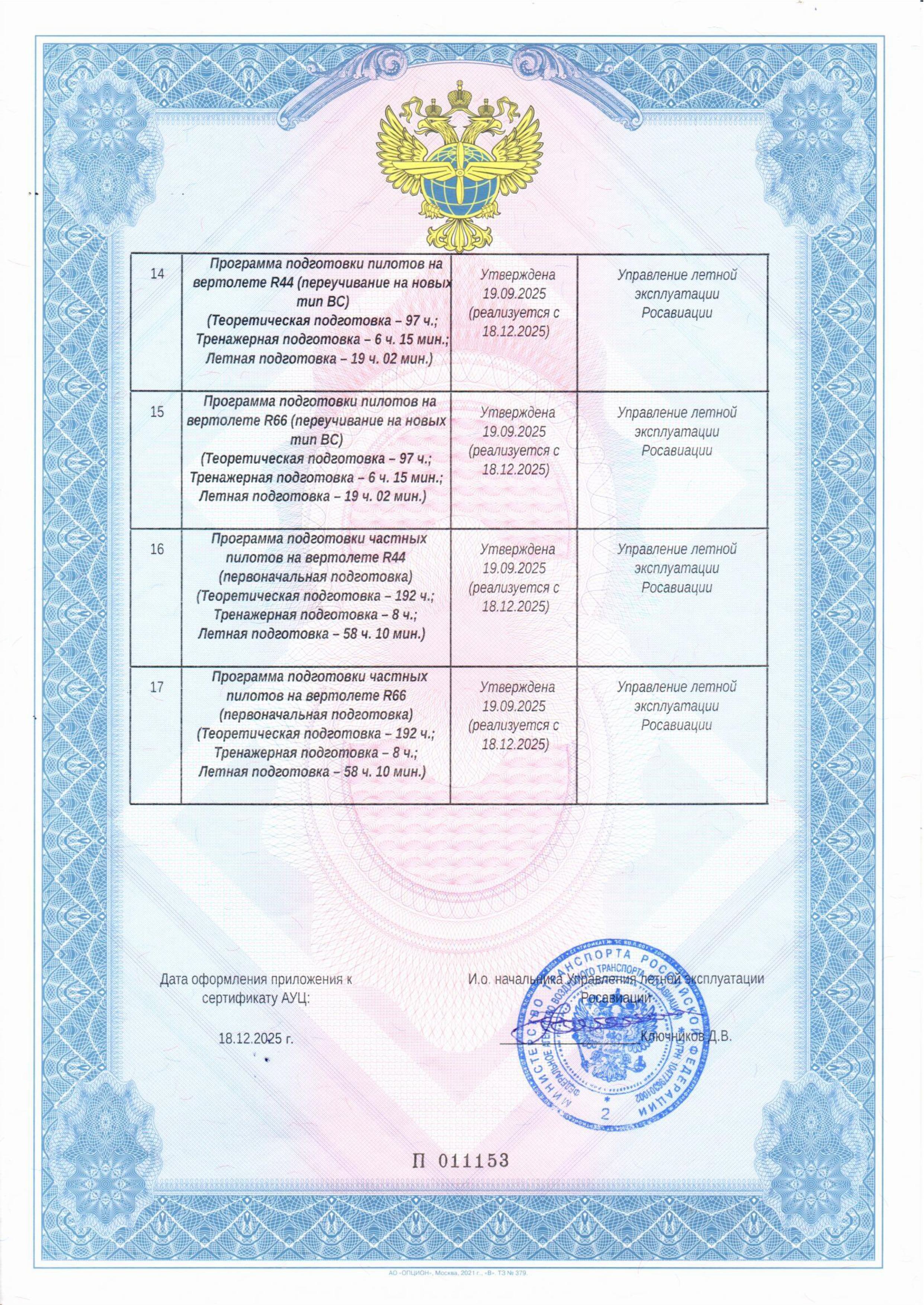 Сертификат АУЦ